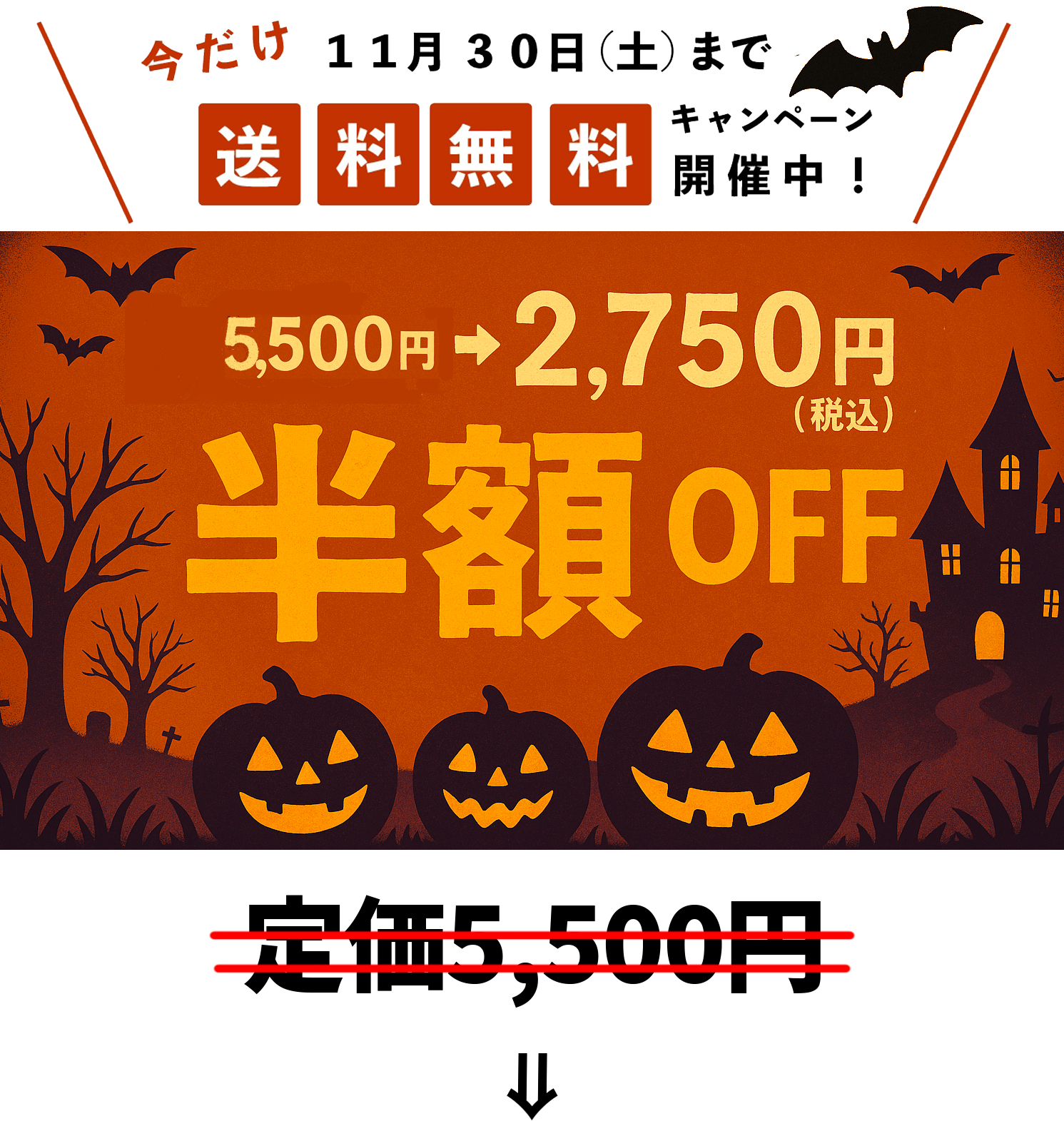 セール告知バナー